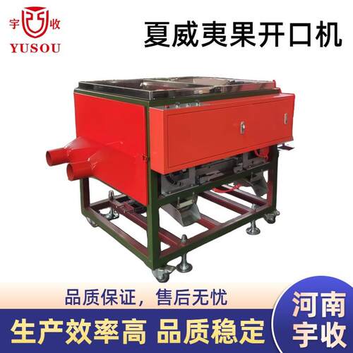 夏威夷果脱壳机果皮分离坚果开口机核桃剥壳机夏威夷果破壳机