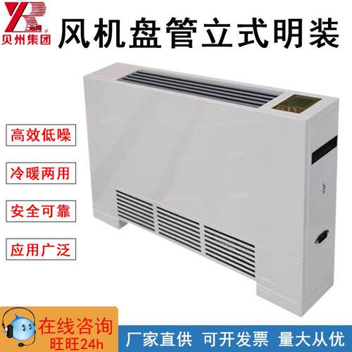 FP-68立式明装风机盘管低噪音商用冷暖两用风机盘管超薄