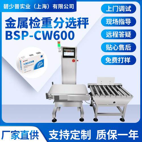-CW60050kg在线自动称重分选秤可选在线打印贴标