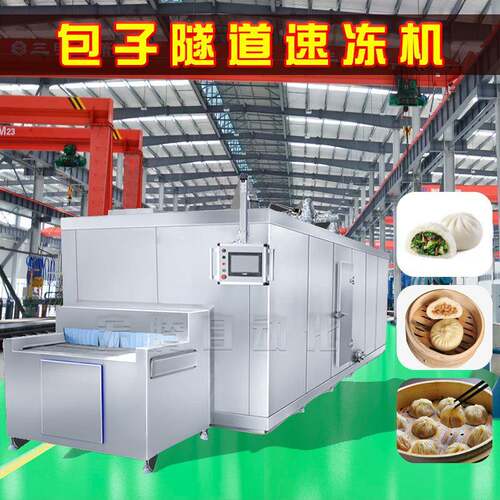 灌汤包商用速冻机素食面点全自动单冻机肉包隧道式速冻设备急冻