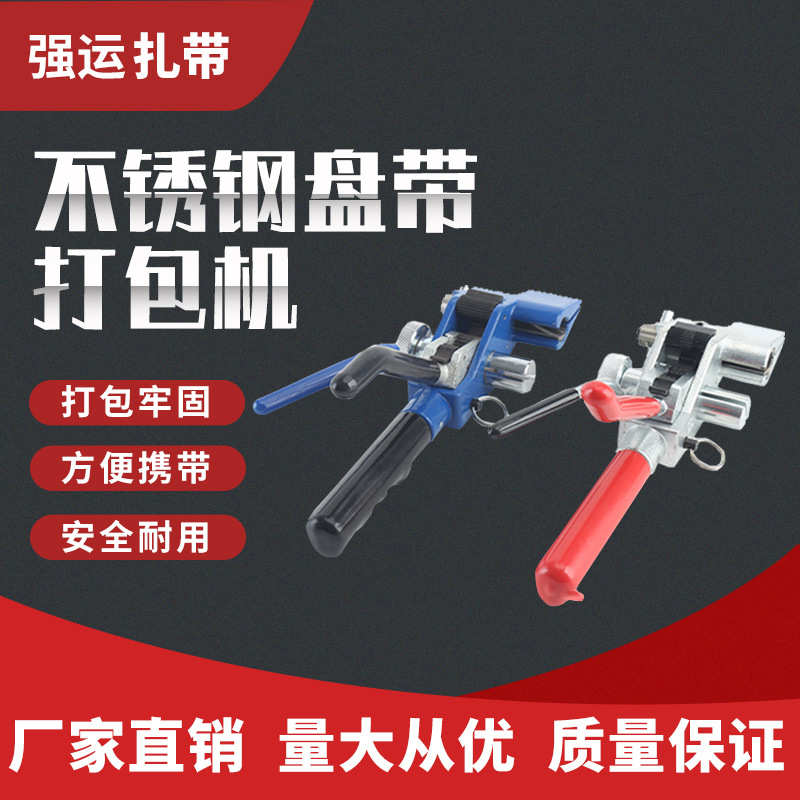 厂家直销厂家供应不锈钢扎带工具紧固器QY-LQA紧带机扎管道打包钳