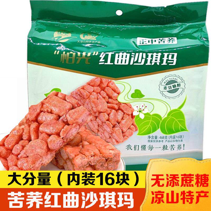 正中苦荞沙琪玛红曲味荞麦沙琪玛468g袋装休闲零食办公室早餐糕点
