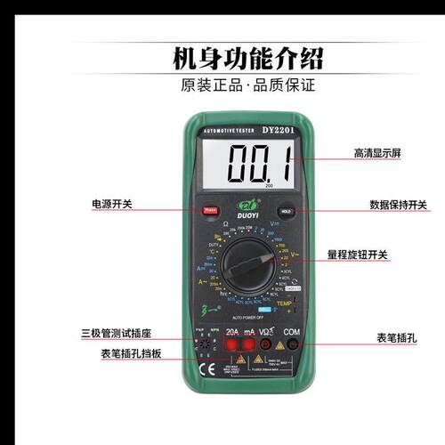 多一DY2201数字高精度电工维修全自动汽车万用表修车机械汽修