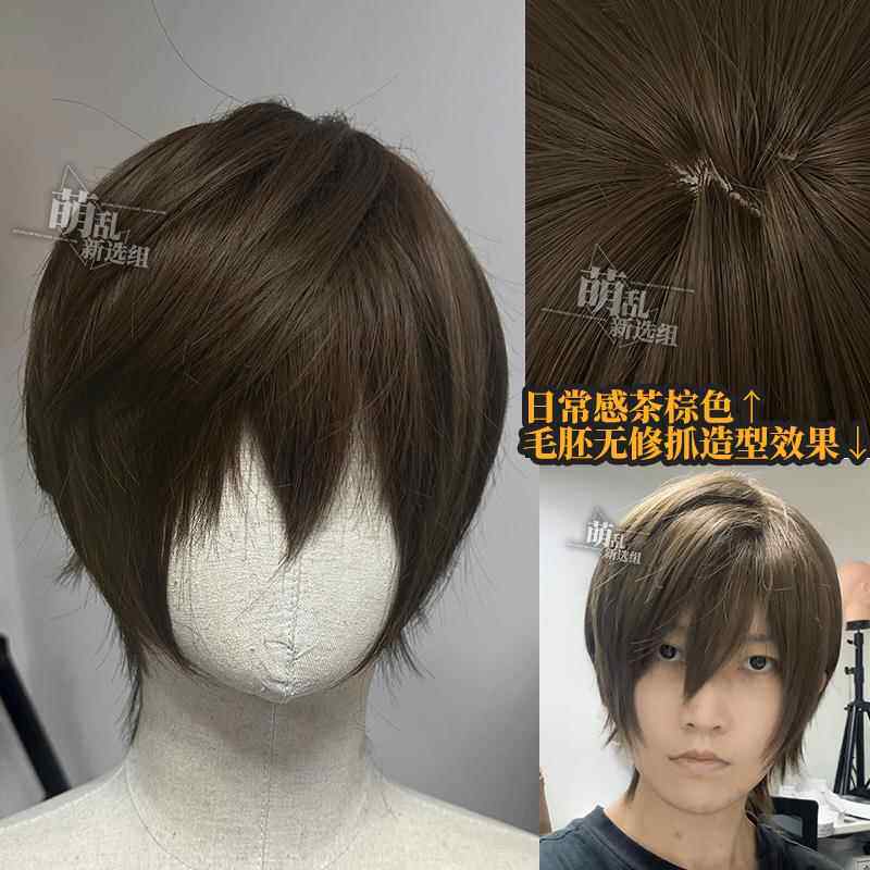 同级生+亚麻茶棕cos假发万用日常哑光男解雨臣短翻翘牧四诚头皮顶