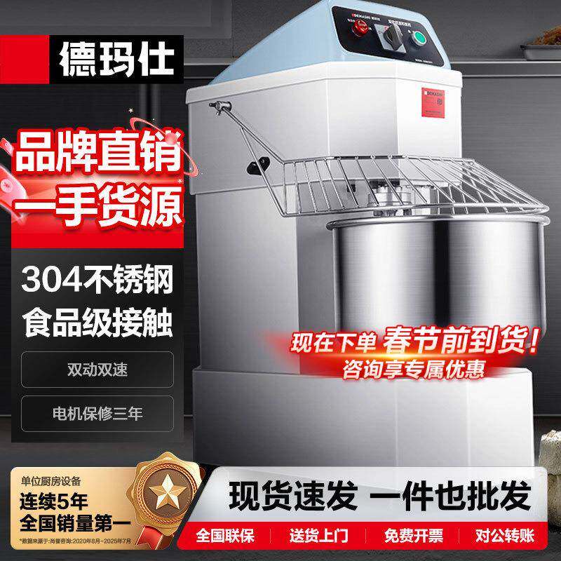 徳玛仕商用不锈钢和面机大型搅拌双动双速强力合面机拌面粉机哇噢