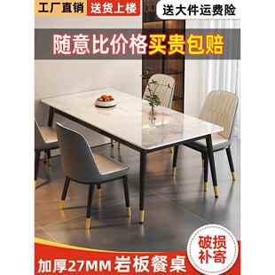 小户型家用岩板餐桌现代简约轻奢饭桌子客厅长方形餐厅餐桌椅组合
