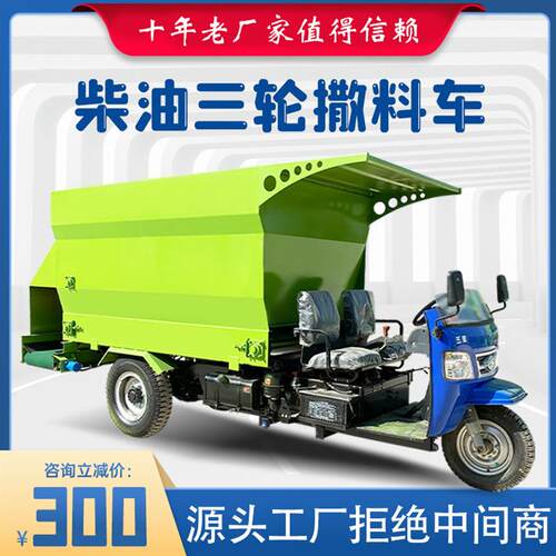 喂牛羊饲YDU草撒料电车五立方喂搅拌撒料一机动体三轮撒草车