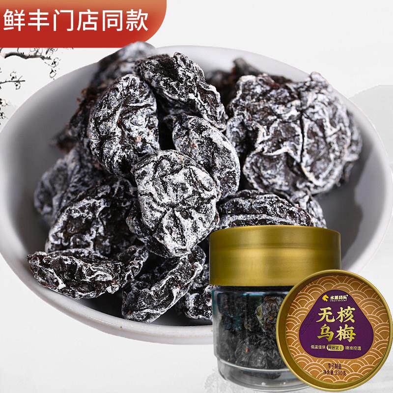 水果码头无核乌梅鲜丰同款罐装酸甜营养番茄乌梅化核乌梅条干肉夹