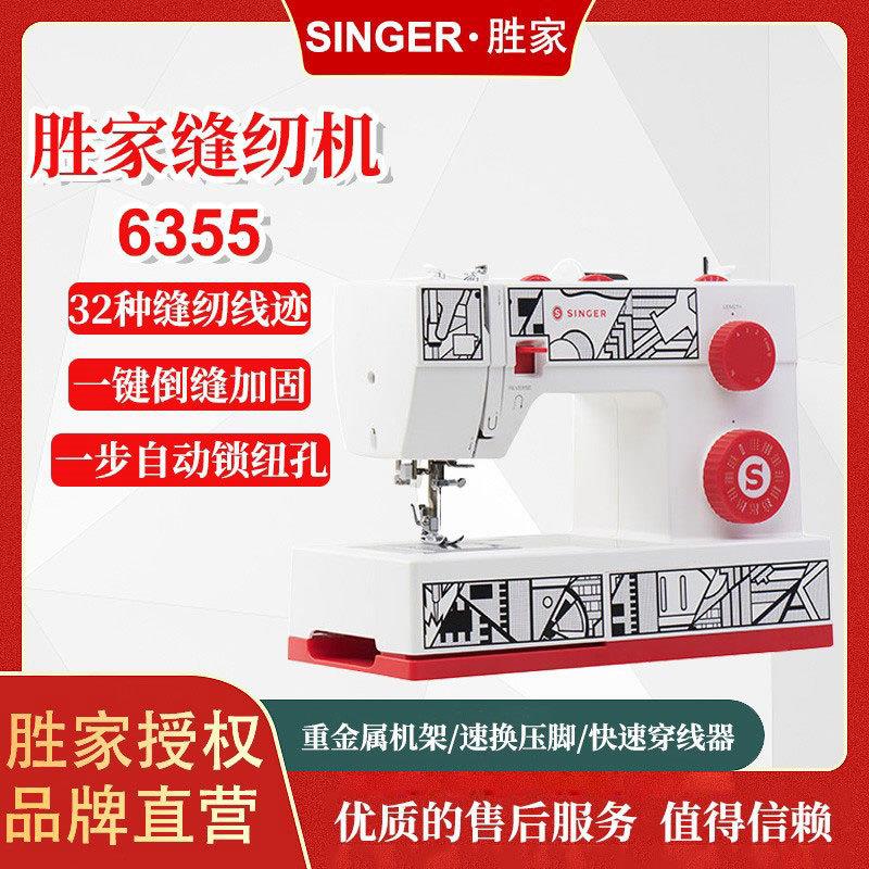 胜家cp6355家用手持多功能缝衣机电动台式二次元设计缝纫机