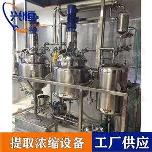 温州兴恒提取浓缩设备多功能浓缩提取机组超声波提取浓缩设备