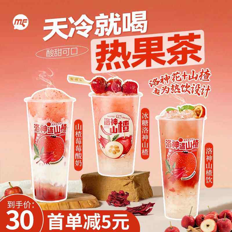 洛神花山楂果茸1.2kg秋冬热饮水果茶浓缩果汁原浆山楂饮料奶茶店