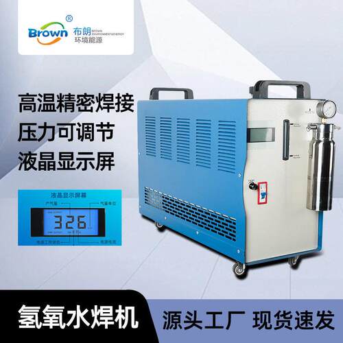 布朗水电解氢氧发生器氢氧焊机氢氧焰漆包线焊接机新能源点