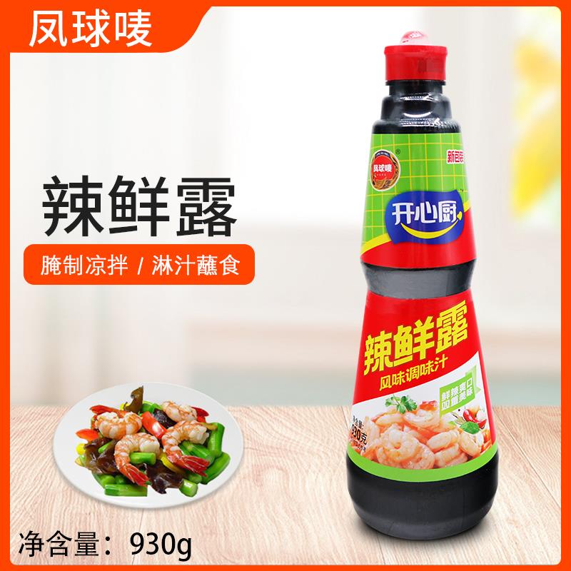 凤球唛开心厨辣鲜露930g海鲜捞汁凉拌菜调味料香辣鲜辣露调味汁