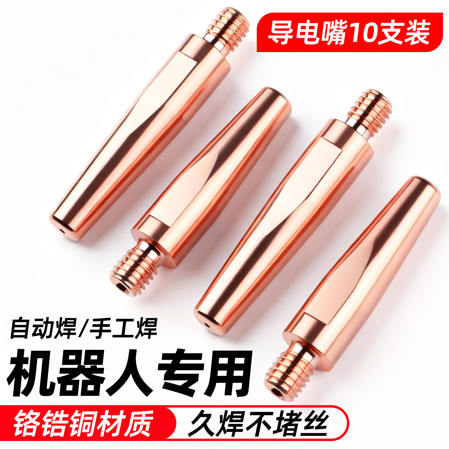 自动焊机器人专用导电嘴气保焊机械手臂1.2导丝咀1.0二保焊配件