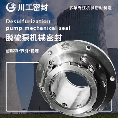 脱硫泵扬程计算表 65DT-A3065DT-30JMN206-85-00 端面密封