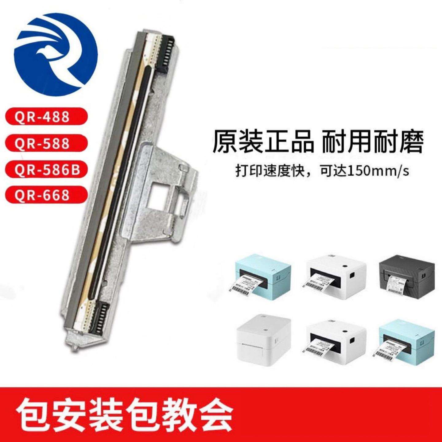 启锐QR310S/488/588G/586B/888/368C打印头热敏打印机配件图片