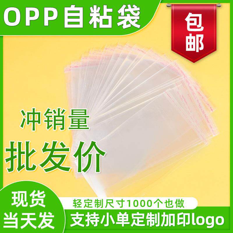 现货opp袋自黏袋透明塑料包装袋加厚opp自粘袋不干胶自封袋