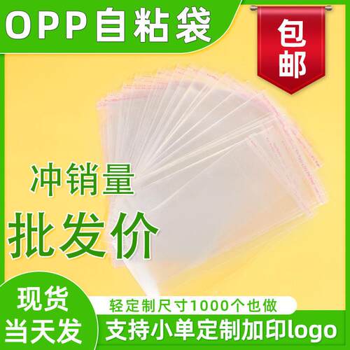现货opp袋自黏袋透明塑料包装袋加厚opp自粘袋不干胶自封袋