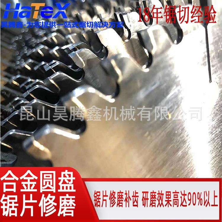 锯片修磨供应商自动磨齿修磨铝型材铝板铝棒锯片维修换片换齿苏州