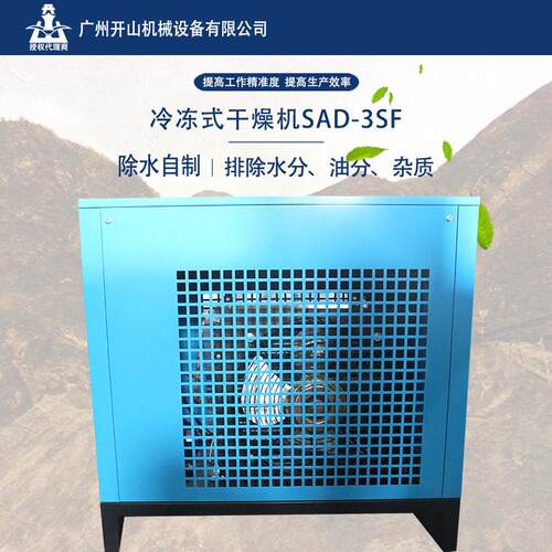 现货冷干机效冷冻式干燥机SAD-3SF空气除水3.6立方冷冻式