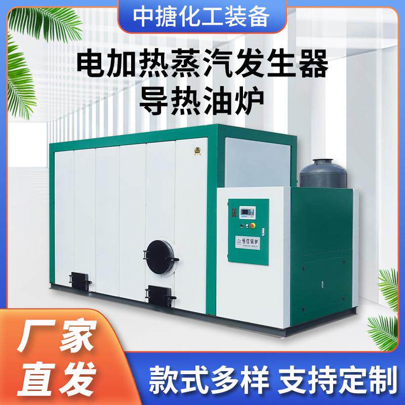 1吨电加热蒸汽发生器导热油炉电蒸汽锅炉蒸汽机工业用2吨蒸汽锅炉