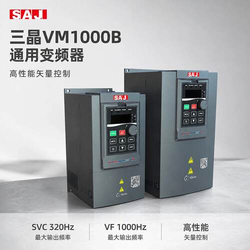 三晶VM1000B重载通用变频器三相380V水泵风机调速器0.75~400KW