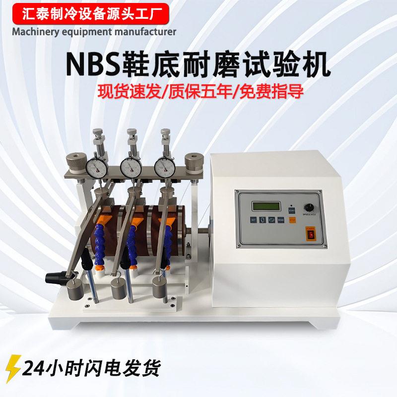 NBS耐磨试验机鞋底鞋跟耐磨损耗测试仪NBS橡胶耐磨耗寿命试验机