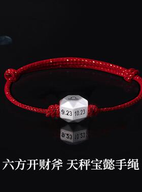 六方开财斧天蝎宝懿手绳双鱼水瓶天秤狮子手链2023年十二星座白羊