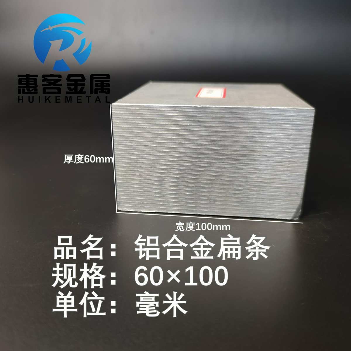 铝排60×100mm 铝条 铝扁条铝方条 DIY铝板 铝块 铝片  铝方条方