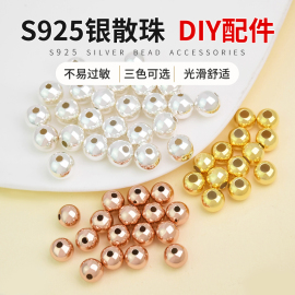 S925银珠圆珠散珠手工diy配件隔珠材料珠子串珠水晶手串手链配饰