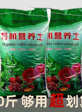 营养土通用专用型家用多肉盆栽种菜土花土种花养花土壤种植土泥土