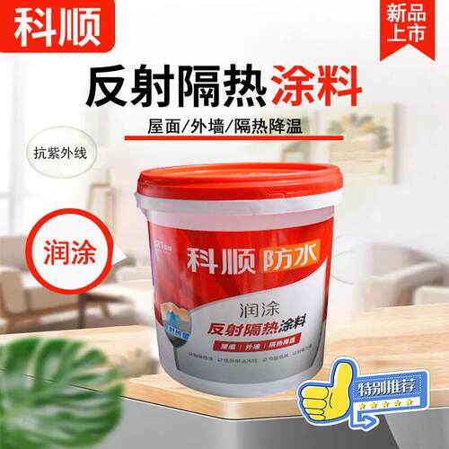 科顺R303润涂反射隔热涂料外露型金属屋面外墙隔热降温防水涂料
