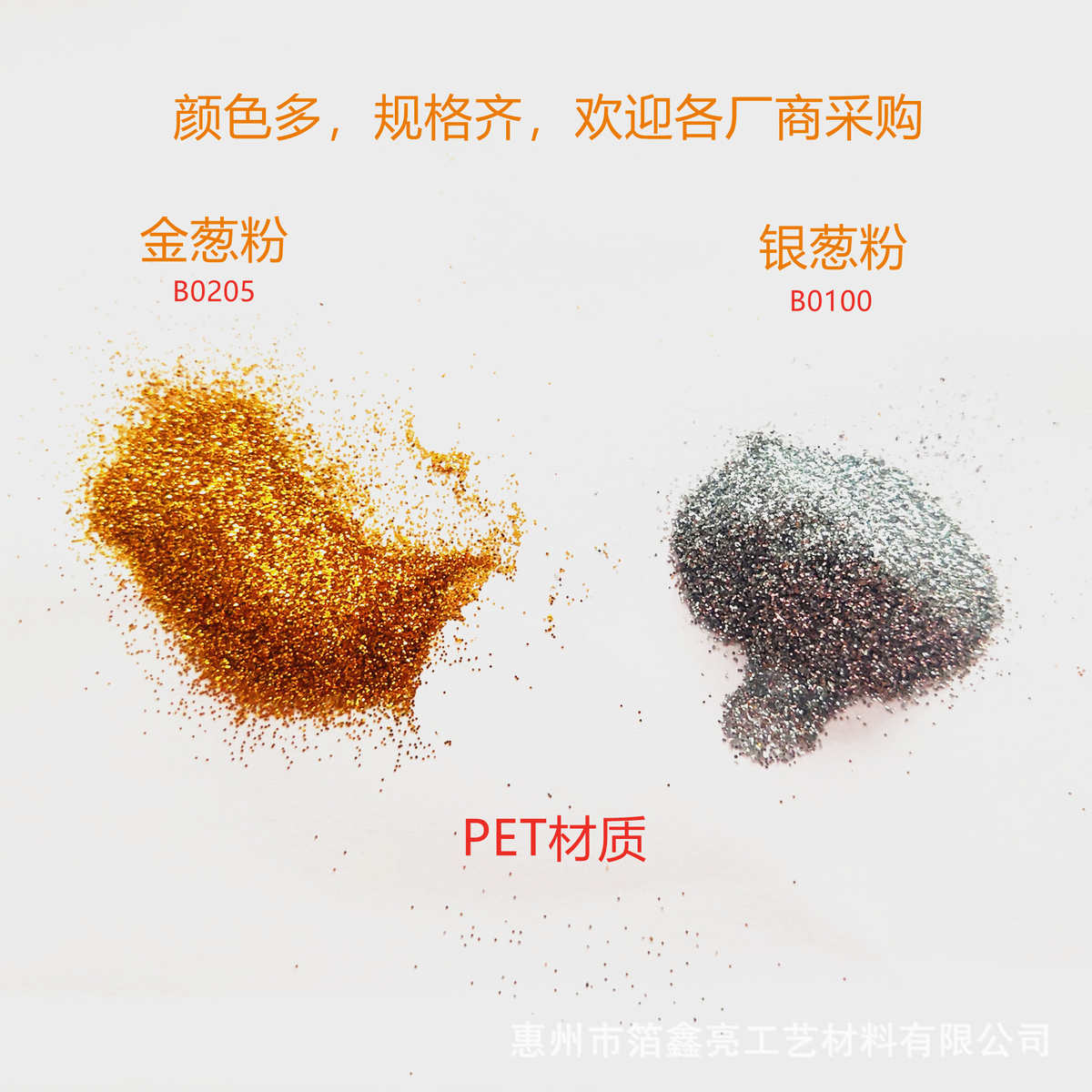 厂家直供PET金色金葱粉B0205  B0100银葱粉 美甲亮片