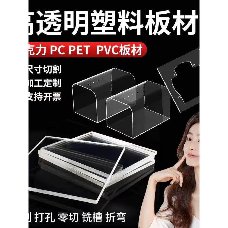 亚克力Pc板展示盒机罩贴透明板激光铣槽热弯Uv防静电加工零件,基础建材,亚克力板,淘宝优惠券,粉丝福利购,淘宝优惠卷