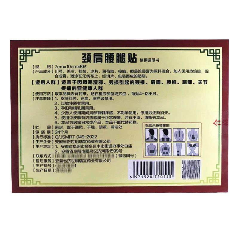 5盒套餐】皖一坊颈肩腰腿贴8贴装膝盖肘关节足跟肩周贴膏,保健用品,皮肤消毒护理（消）,淘宝优惠券,粉丝福利购,淘宝优惠卷