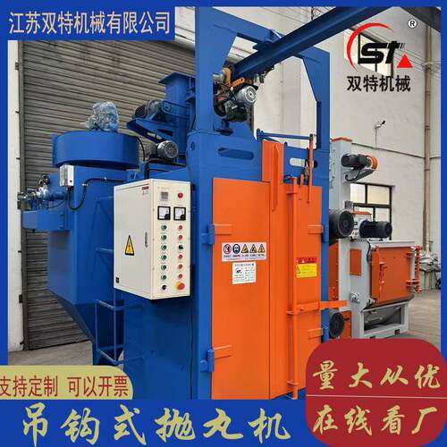 厂家供应吊钩式抛丸机双跑轨立式抛丸机双吊钩悬链式抛丸清理除锈