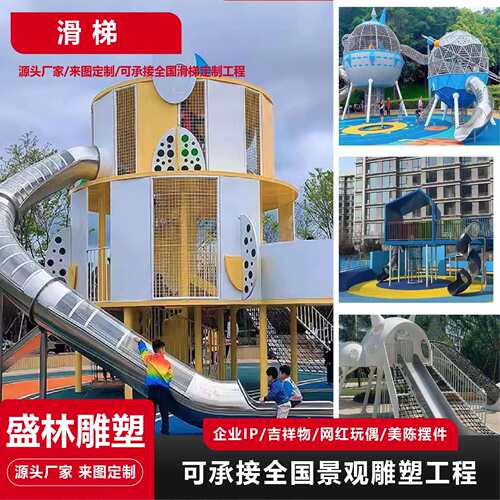滑梯亲子乐园不锈钢组儿童景区公园游乐场游艺设备不锈钢滑梯