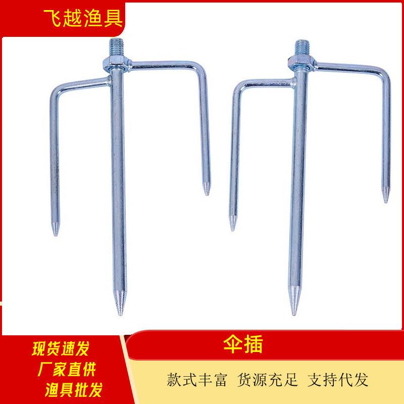 钓鱼伞地插伞插通用12丝钓鱼伞防风插加大号三角伞地插可拆卸伞叉