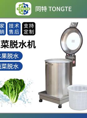 大容量蔬菜脱水机商用不锈钢离心甩水机食品甩干机桶脱水机