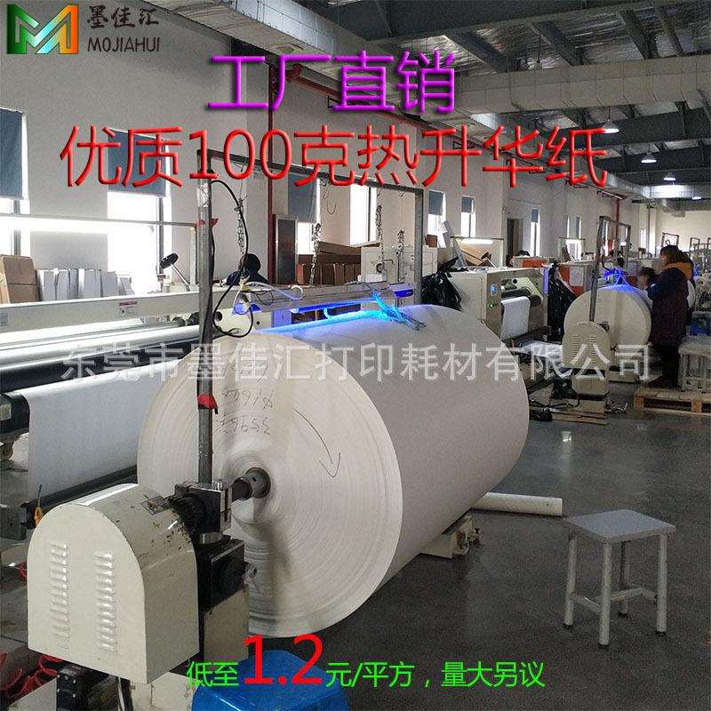 卷筒热转印纸 数码热升华纸 转印纸 快干热升华转印纸1.3*100M