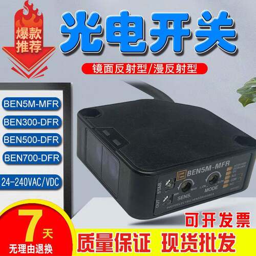 交直流通用感应光电开关传感器BEN300/500/700-DFRBEN5M-MFR