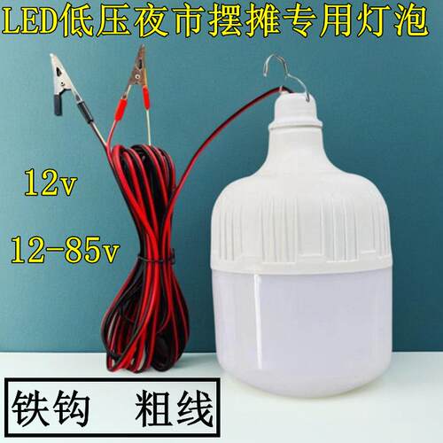 电瓶12V专用LED灯电动三轮车夜市摆地摊24V48V60V72V低压灯泡超亮