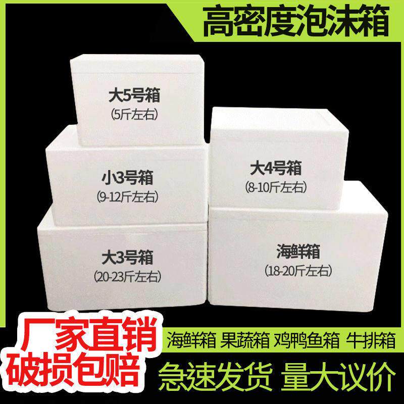 邮政快递专用生鲜海鲜水果泡沫箱盒子冷藏保鲜保温盒冷炼加密加厚