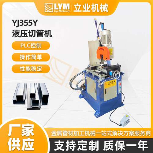 YJ355Y液压切管机自动前后夹紧送料不锈钢管铜管铝铁切割机设备