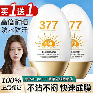正品防晒霜女面部防紫外线男女通用防水汗50倍正品防晒乳学生军训