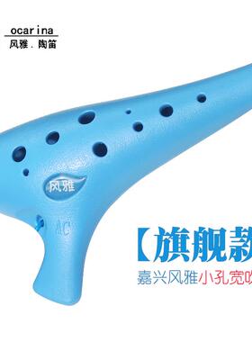 正品风雅陶十二2孔树脂中音AC高音1C初学者C调学生S入门演奏笛级