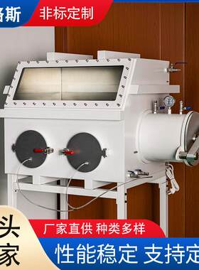 手套箱实验室真空手套箱无尘简易干燥操作箱厌氧氮气不锈钢手套箱