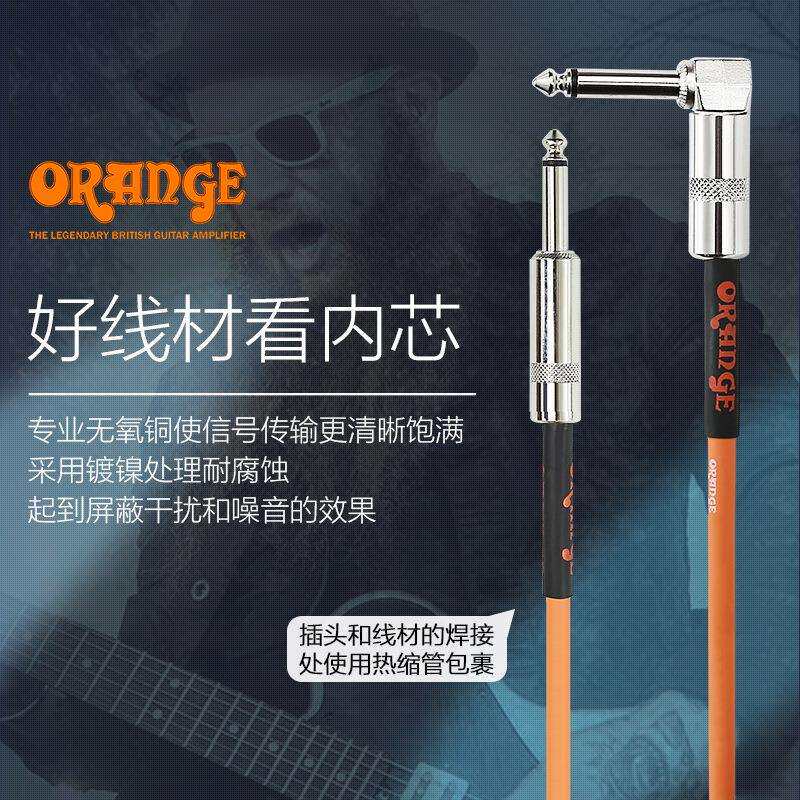 Orange橘子电吉他连接线降噪演出民谣电箱贝斯单块喇叭音频连接线