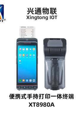 兴通XT8980A不干胶标签打印机便携式小票打印终端扫码打印一体机
