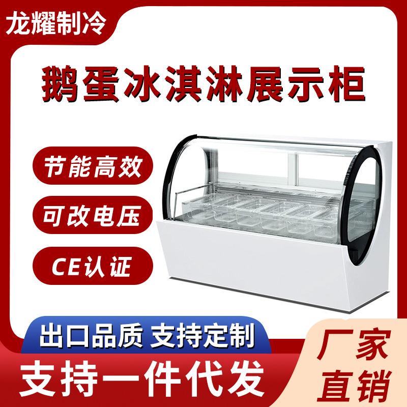 台式鹅蛋形冰淇淋展示柜商用冷冻硬冰淇淋展柜冰激凌冷冻雪糕柜